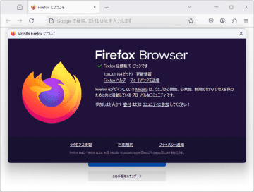 公開されたばかりの「Firefox 138」に2つの問題、修正版のv138.0.1がリリース／