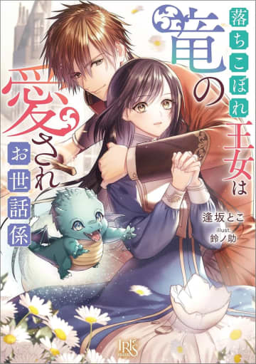 第13回New-Generationアイリス少女小説大賞の一次選考結果が発表
