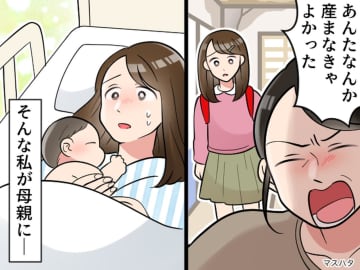 毒親「あんたなんか産まなきゃよかった」心の傷に怯える私を救ってくれた『夫と我が子との日々』