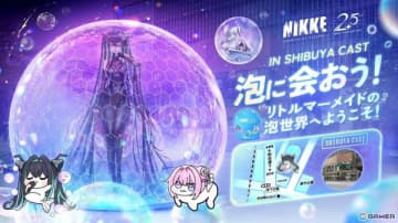 「勝利の女神：NIKKE」2.5周年記念のオフラインイベントが渋谷キャストにて5月3日より開催！リトルマーメイドの幻想的な泡の世界を再現したバブルショーも