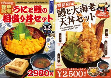 名代 宇奈ととが反則級の豪華絢爛“食べるエンタメ”丼! 1文字違いの人気丼を至高の1杯にした「うにと鰻の相盛り丼」、天を突くような「鰻と大海老天丼セット」が本日2日(金)発売～GWはちょっと贅沢に豪華な丼祭り！