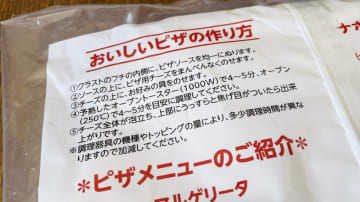 業務スーパーの「冷凍ピザ生地」がモチモチでおいしすぎる…具材をのせて焼くだけで、本格ピザが楽しめるよ～