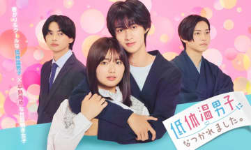 曽野舜太、箭内夢菜をバックハグ　『低体温男子になつかれました。』メインビジュアル＆第1話あらすじ公開