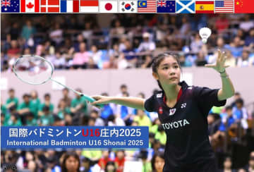 「国境を越えた若き友情の輪を、日本から。」バドミントンU16国際大会を山形県鶴岡市で6月28日・29日に開催 世界13か国から中学生世代・男女32名が参戦し、金メダルを懸けた熱戦を展開。海外選手たちを温かく迎える「おもてなしプロジェクト」が始動、クラウドファンディングで支援を募集中。