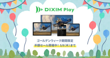春の番組視聴を応援！テレビ番組視聴アプリ「DiXiM Play」ゴールデンウィーク期間限定で全品50％OFFで提供