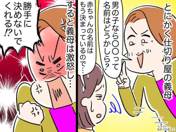 義母「初孫の名は私が決める！」 切迫流産で入院中の嫁の前に現れ、大激怒 → 看護師と嫁が反撃！