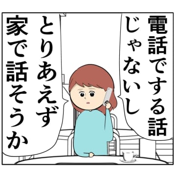 ［１６６］１番好きなのは妻。自分の気持ちがはっきりわかった夫。妻は２番目に好きな人｜岡田ももえと申します
