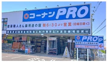 コーナン、大阪・堺市に「コーナンPRO 中環堺長曽根店」オープン