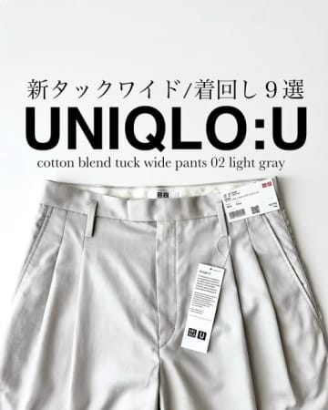 コレ早く買えばよかった…ユニクロのコラボワイドパンツが神♡おしゃれさんの購入品チェック！