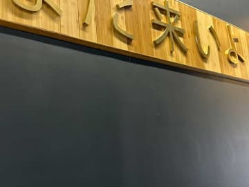 アメリカで見つけた『日本食レストラン』が…　「吹いた」「おう、また来るわ！」
