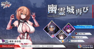 「対魔忍RPG」道念みちるを仲間にできるストーリーイベント「幽霊城再び」が開催！