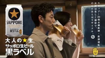 サッポロ黒ラベル「大人エレベーター」新CMにサンボマスターの3人 招待制ライブイベントも
