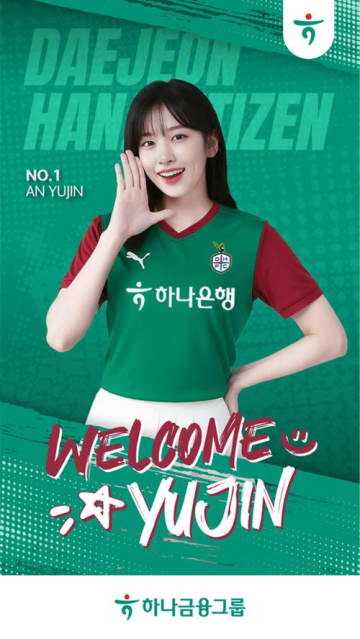 IVE・ユジン、勝利の女神なるか？韓国Kリーグでキックインセレモニーに挑戦！「とてもワクワクしている」