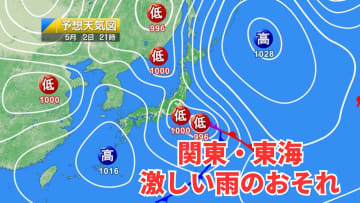 今日2日・明日3日の天気予報　今日午後は関東・東海で激しい雨のおそれ！明日は雨の中心が北へ移り関東以西は夏日地点増加