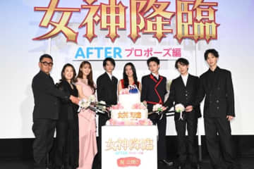 渡邊圭祐から綱啓永まで、映画「女神降臨」舞台挨拶でプロポーズ！？Kōki,が涙で言葉を詰まらせる場面も