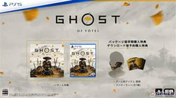 「Ghost of Yōtei」の予約受付がスタート！コレクターズエディションには篤の刀の鍔のレプリカなども同梱
