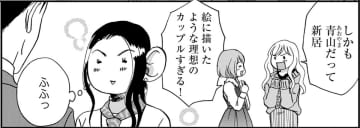 広報部の王子と結婚直前の私は幸せだった…【恋よりお金＃４】