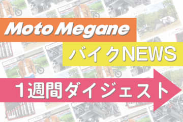 今週の主なニュースをルックバック（4月19日〜4月25日）