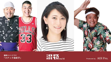 AOI Pro.コント公演『混頓vol.6』 幕間映像  友近 主演＆企画・プロデュース コントドラマ『スナック由紀子』上映