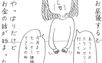 娘が昼寝をしたら、やっぱりだけど、お金の話が始まった…。最期の日に向けた決意を綴った、絵日記まとめ【箱の男・5】