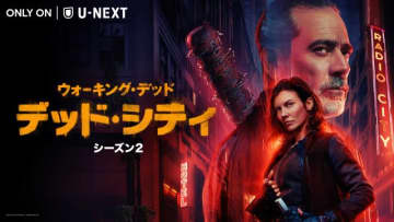 「ウォーキング・デッド」のスピンオフ第2章が5月5日に日米同時配信スタート