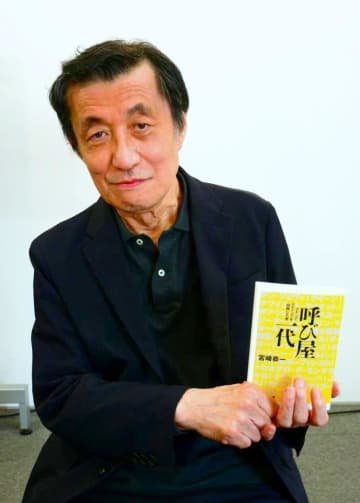 「呼び屋」秘話つづる　宮崎さん(茨城県出身)が自伝　歌手マドンナさんら招聘