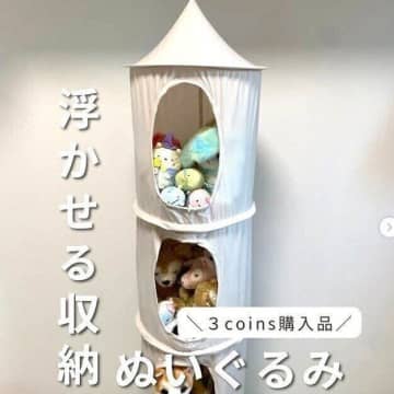 3COINSも！整理収納アドバイザーもおすすめ！かさばるぬいぐるみをかわいく収納できるアイテム4選