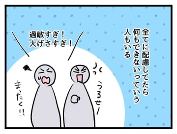 【漫画】みんなが配慮し、誰も傷つかない世界を作りたい…その行動！【みんな私に配慮して！ Vol.5】