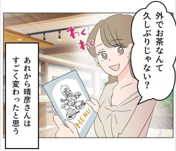 【漫画】あれから夫は変わり、外で友人と会うのも快諾してくれた【傷つけたいモラハラ夫 Vol.67】