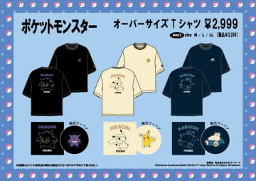 ゲンガーやメタモンのオーバーサイズTシャツがドンキに登場　ゆったりサイズ感で胸元にはさりげないワッペンも
