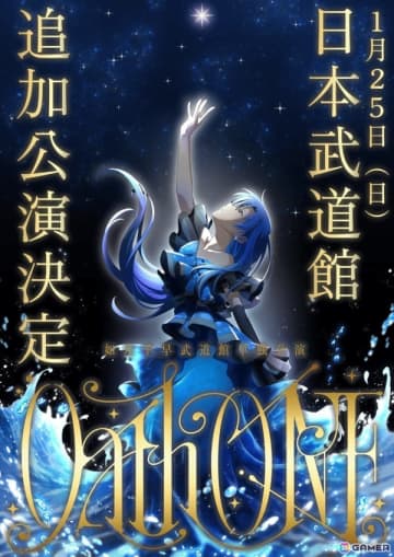 如月千早の武道館単独公演「OathONE」の追加公演が2026年1月25日に実施決定！5月3日より現地チケットの最速先行抽選がスタート