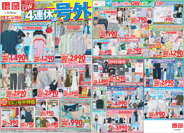ユニクロ、GWセール号外。3日間限定でエアリズムコットンT/ウルトラストレッチパンツ/ラウンドミニショルなど値下げ