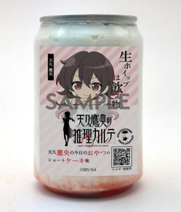 いよいよ明日5月1日販売開始！TVアニメ「天久鷹央の推理カルテ」×「生ホイップは飲み物(R)」　キャラクターイメージのコラボ缶4種類が登場！