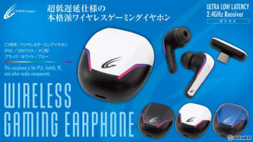 SwitchやPS5などで使用できる「CYBER・ワイヤレスゲーミングイヤホン」が発売！