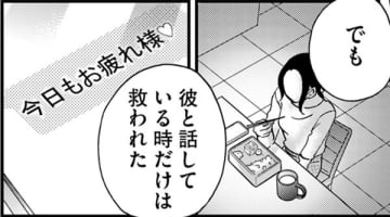 マチアプ彼の言葉で「また進める」と思ったのに【恋よりお金＃７】