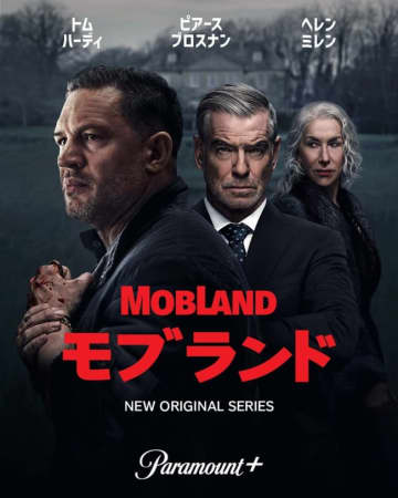 トム・ハーディ主演×ガイ・リッチー監督『モブランド』配信決定　特報＆キービジュアル解禁