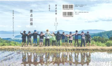 山田孝之が見つめる新しいライフスタイル　書籍『原点回帰 山田孝之、新しいコミュニティをつくる』発売