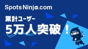 AIを活用した地域情報アプリ「SpotsNinja」　福岡県・広島県のみの運用で、累計利用ユーザーが5万人を突破！　“地域×AI”全国展開における高い成長ポテンシャルが実証