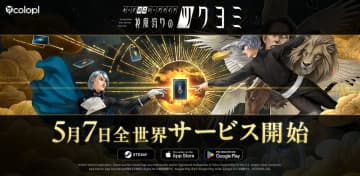 金子一馬・完全新作『神魔狩りのツクヨミ』が5月7日にリリース決定！　「AIカネコ」のカード創成システムで“あなただけの体験”が楽しめる
