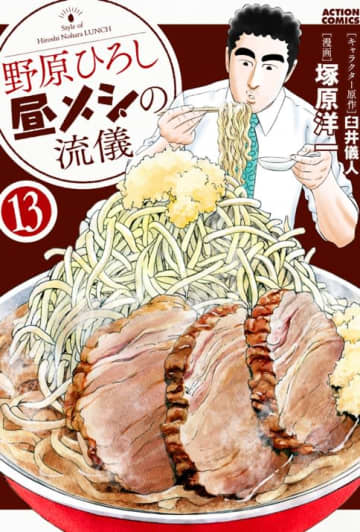 「野原ひろし 昼メシの流儀」第122話「ジャズ喫茶の流儀」がwebアクションにて無料公開！【無料】