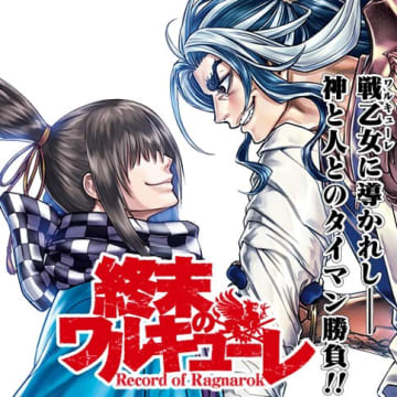 弾丸の代償は…。「終末のワルキューレ」第101話 「代償と贖罪」(3)＆(4)がゼノン編集部で公開！【無料】