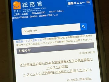 総務省、「偽基地局」注意喚起　IMSIキャッチャーでなりすまし、フィッシング詐欺警戒を