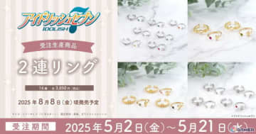 「アイドリッシュセブン」グループ記念日2023をイメージしデザインに落とし込んだ2連リングが登場！