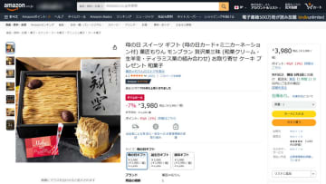 母の日/誕生日/通常ギフト「モンブラン 贅沢栗三昧(和栗クリーム・生羊羹・ティラミス栗の組み合わせ)」が7%OFFセールで税込3,980円! Amazonで菓匠もりんのお取り寄せ和菓子がお得