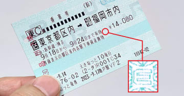 JRきっぷ（マルス券）の地紋はJR各社で違うの知ってた？
