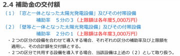 環境省、建材一体型太陽光発電で補助事業