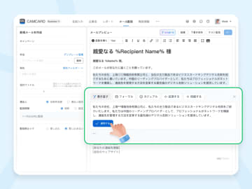 キングソフトの名刺管理ソリューション「CAMCARD BUSINESS」、生成AIでメール作成を支援する新機能を搭載