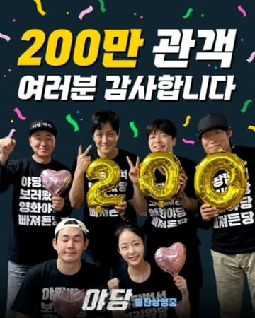 【公式】映画「ヤダン」、観客200万人突破…5月ゴールデンウィーク初日に1位奪還