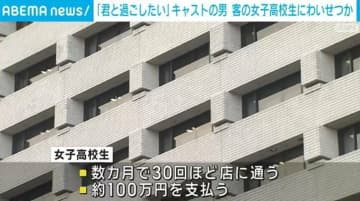 「君と過ごしたい」 コンカフェキャストの男逮捕 客の女子高校生にわいせつ行為か