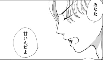 なんで誰も私を幸せにしてくれないの⁉【恋よりお金＃８】